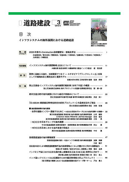 道路建設2026-3月号 p1写真