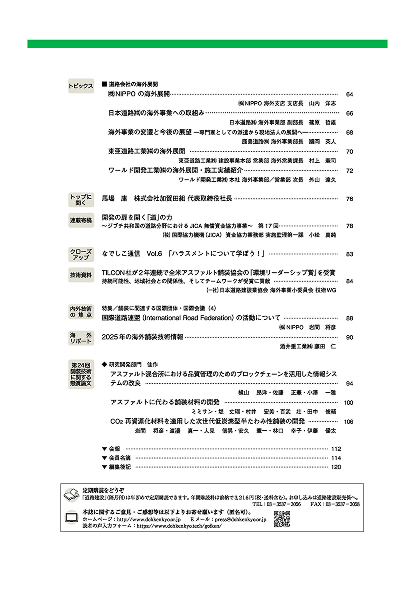 道路建設2026-3月号 p2写真